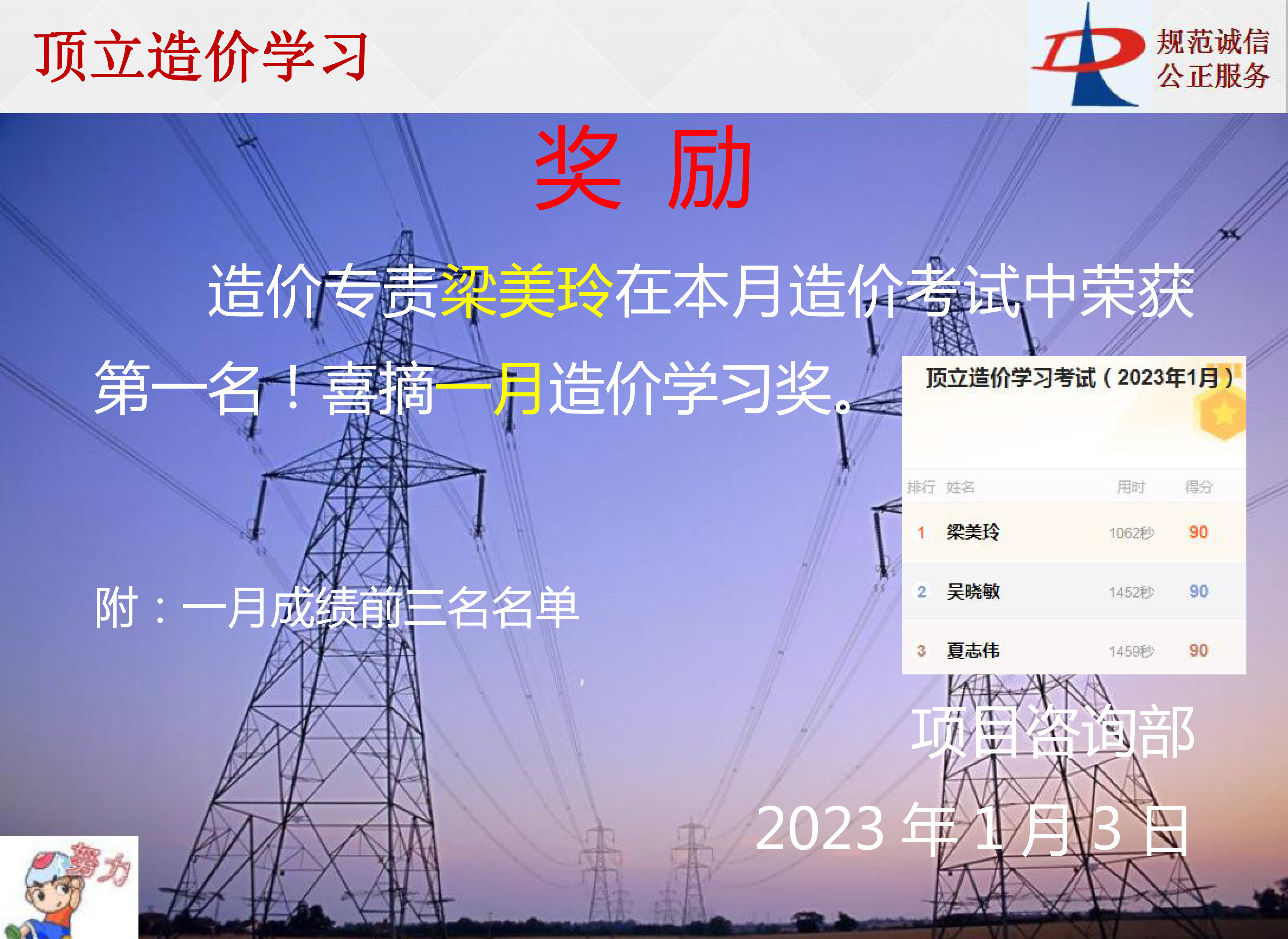 hth华体会（体育）官方网站-登录入口造价学习奖励-2023年1月.jpg